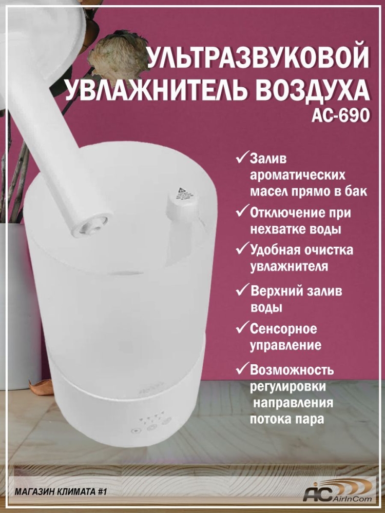 �������������� ����������� ������� AIC AC690. � ����������, ������������� � ��������. 4 �.