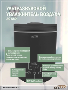 �������������� ����������� ������� AIC AC680. 2,2 �