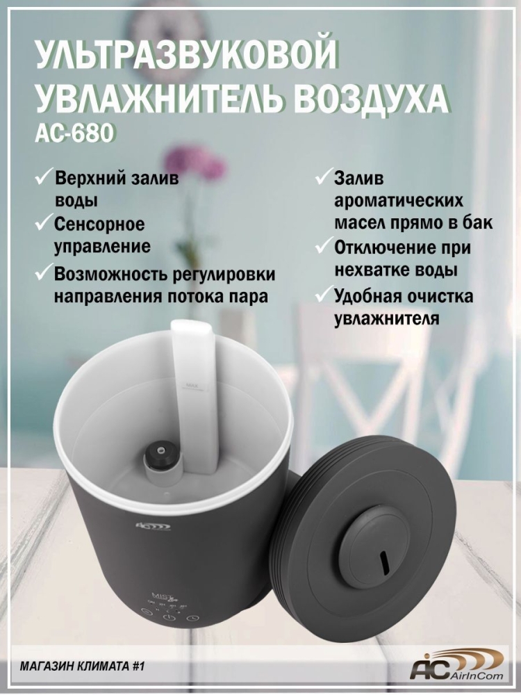 �������������� ����������� ������� AIC AC680. 2,2 �