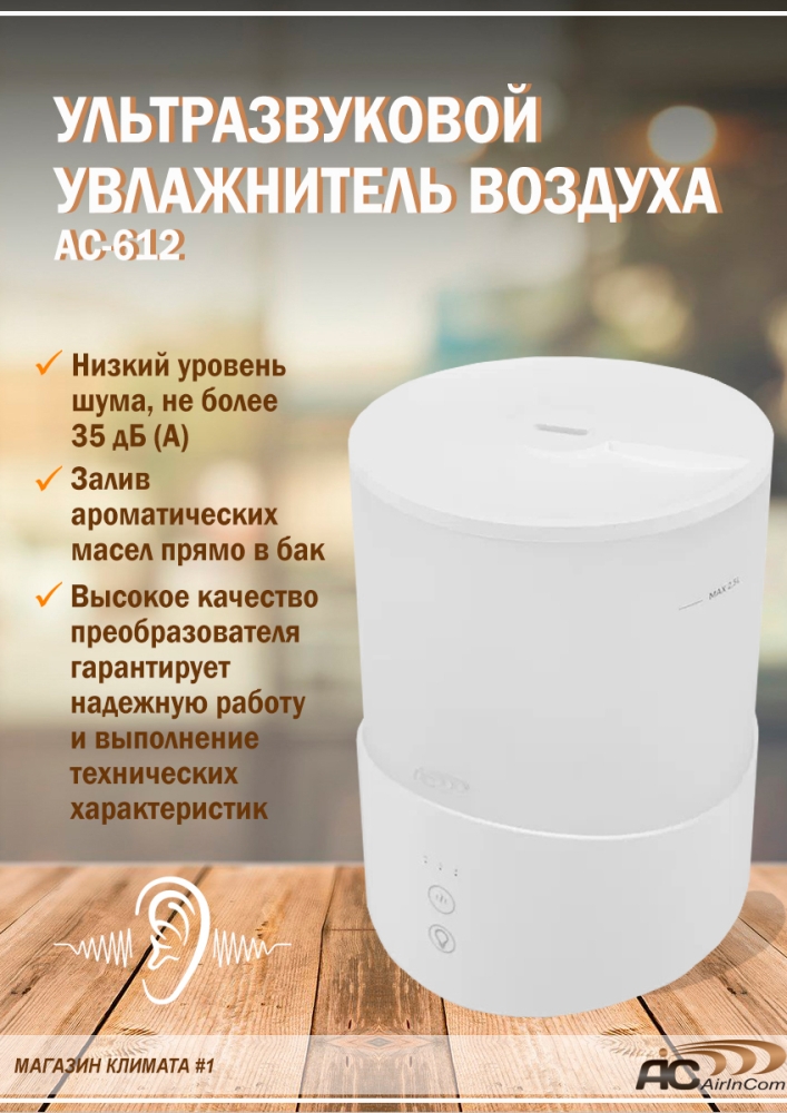 �������������� ����������� ������� AIC AC612 � ���������� � ������������� ��� ����. 2,5 �