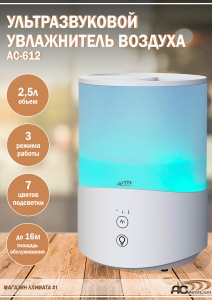 �������������� ����������� ������� AIC AC612 � ���������� � ������������� ��� ����. 2,5 �