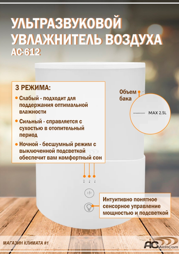 �������������� ����������� ������� AIC AC612 � ���������� � ������������� ��� ����. 2,5 �