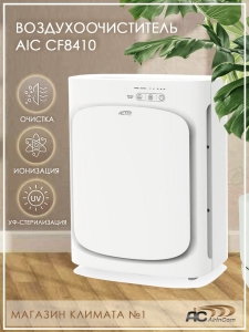 ���������� ������� ��� ����, ���������, HEPA ������, ���������������, ������������ AIC CF8410. ����������������� ��� �����