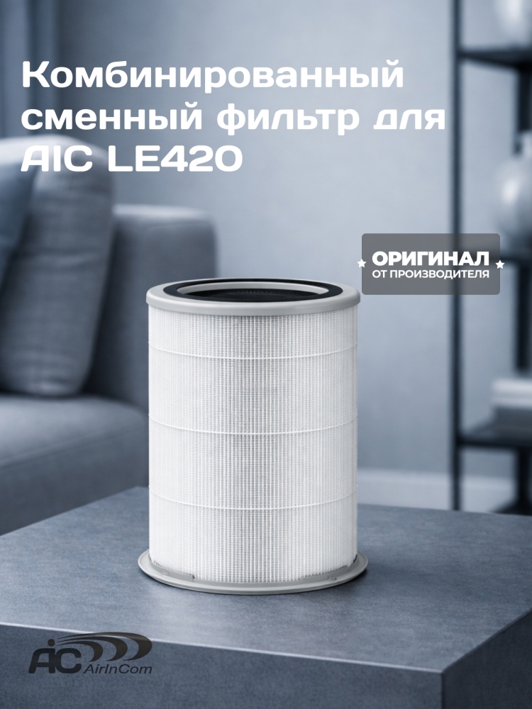 ��������������� ������� HEPA ������ ��� AIC LE420