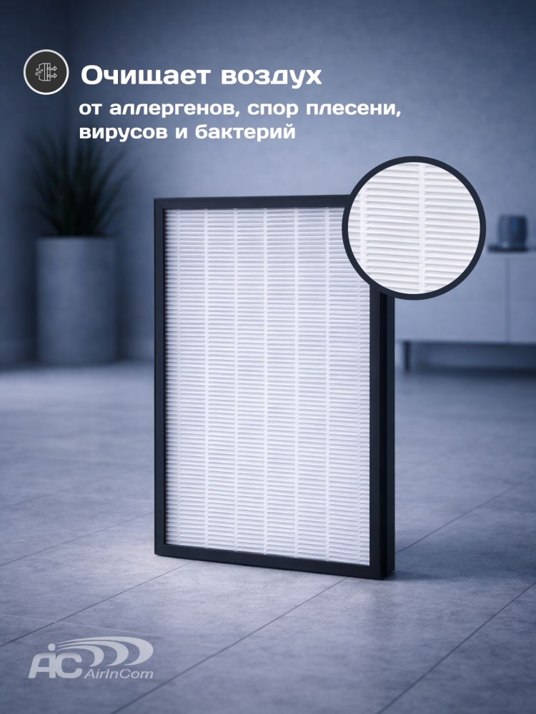 ��������������� ������� HEPA ������ ��� AIC XJ3900A