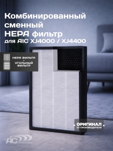 ��������������� ������� HEPA ������ ��� AIC XJ4000 / XJ4400