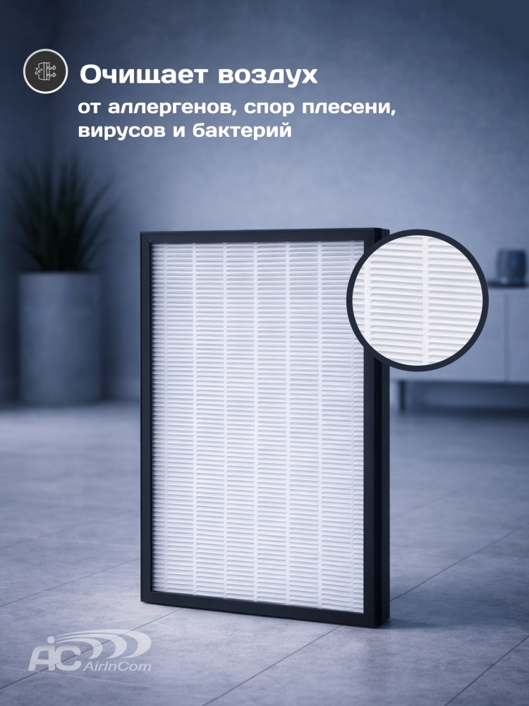 ��������������� ������� HEPA ������ ��� AIC XJ4000 / XJ4400