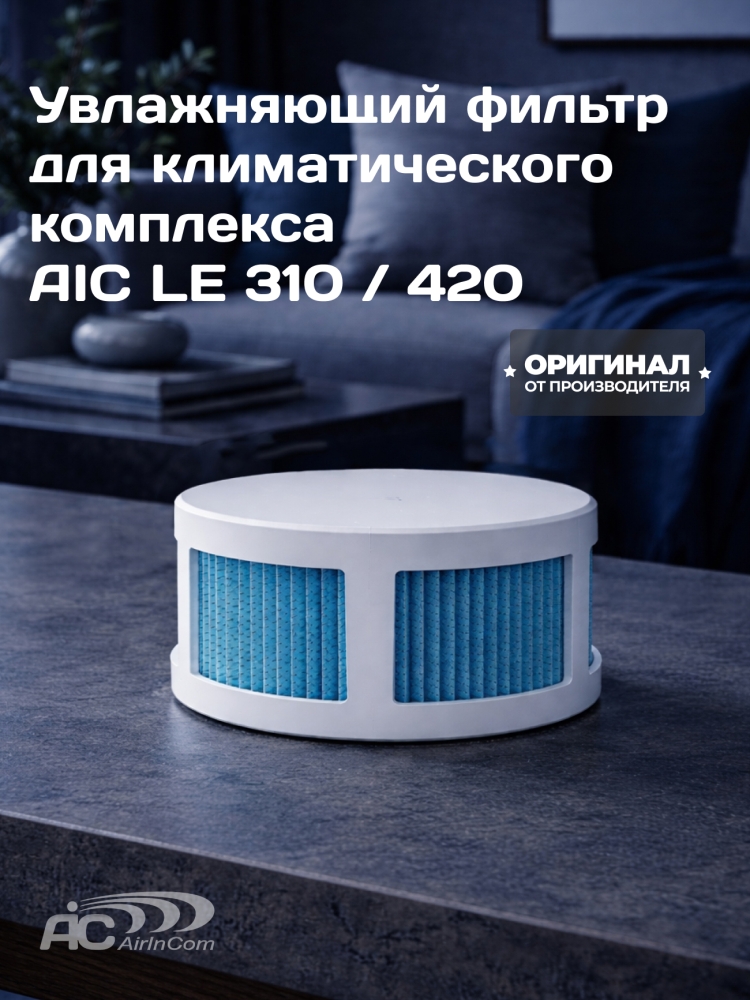 ����������� ������ ��� ���������� ������� AIC LE 310 / 420