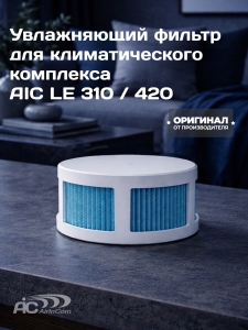 ����������� ������ ��� ���������� ������� AIC LE 310 / 420