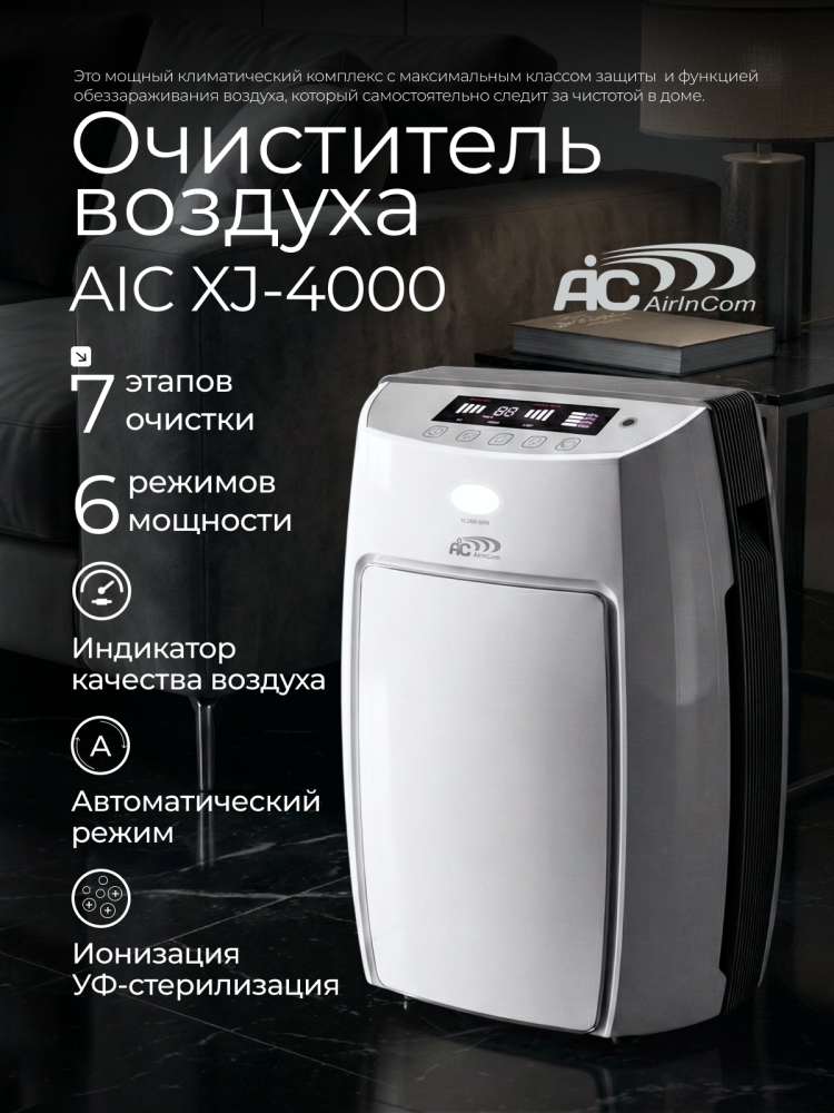 ���������� ������� AIC XJ-4000, HEPA, �����, �������, ��������������, �����