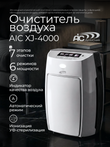 ���������� ������� AIC XJ-4000, HEPA, �����, �������, ��������������, �����